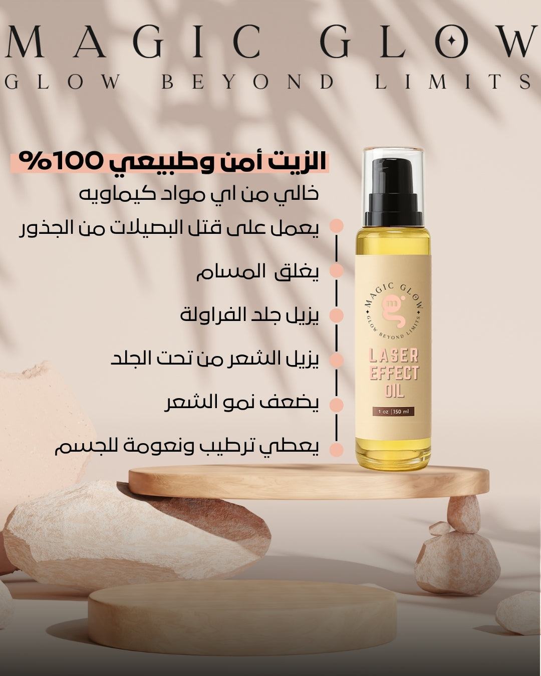 Laser effect oil specifications