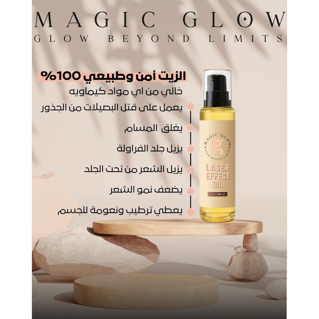 Magic Glow Laser Effect - زيت بديل الليزر - Magic Glow