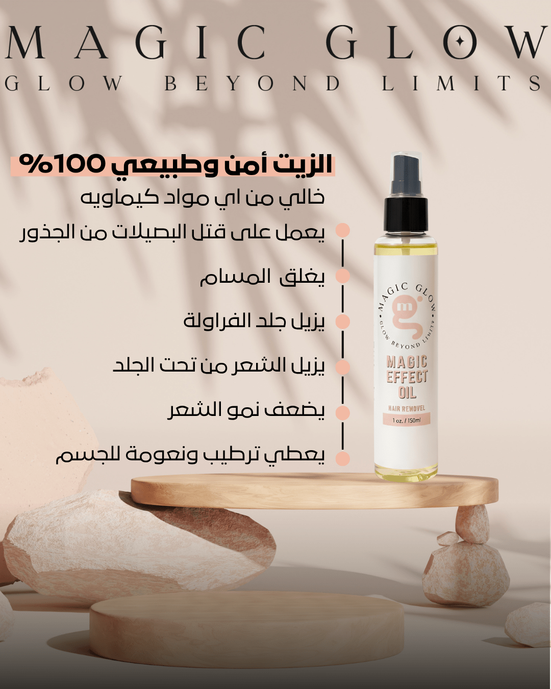Magic Glow Laser Effect - زيت بديل الليزر - Magic Glow