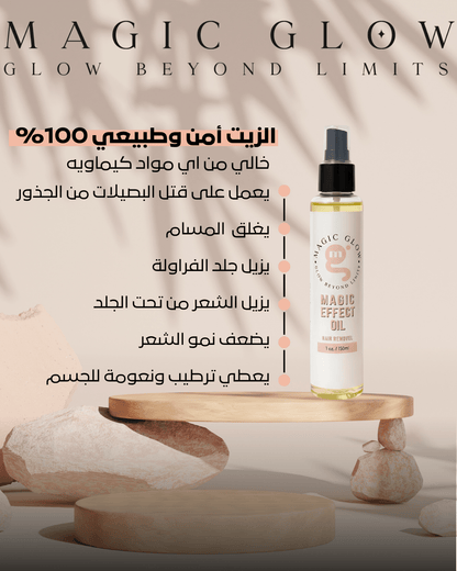 Magic Glow Laser Effect - زيت بديل الليزر - Magic Glow
